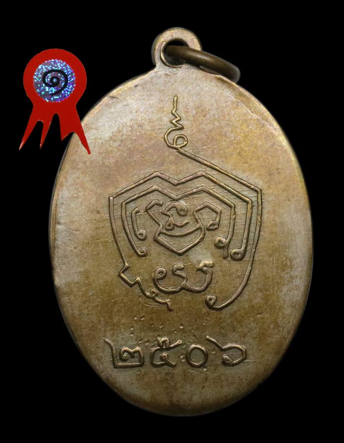 เหรียญรุ่นแรกกะไหล่เงิน หลวงปู่พรหม จิรปุญโญ สุดหายากแชมป์
