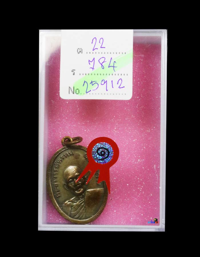 เหรียญรุ่นแรกกะไหล่เงิน หลวงปู่พรหม จิรปุญโญ สุดหายากแชมป์