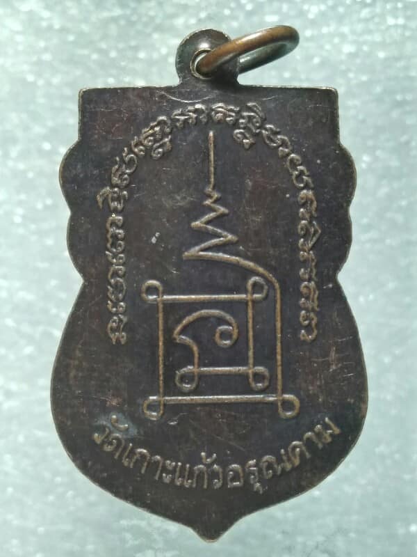 เหรียญเสมาหลวงปู่ทวด ออกวัดเกาะแก้วอรุณคาม ปทุมธานี