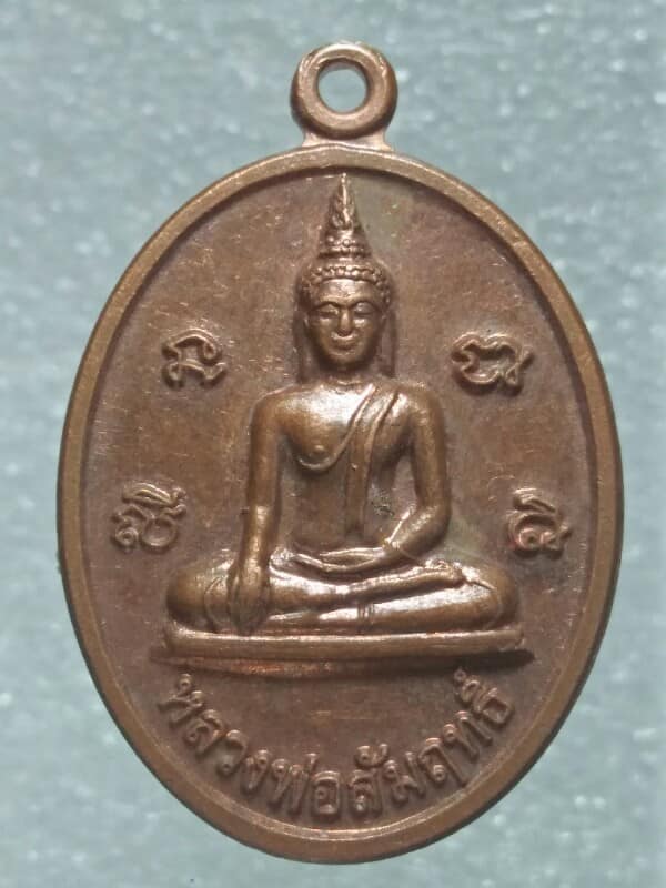 เหรียญหลวงพ่อวุ่น วัดบางซอ อ. สองพี่น้อง สุพรรณบุรี 