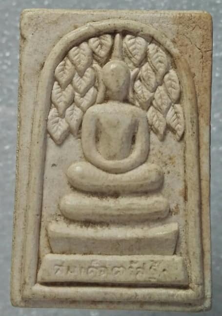 พระสมเด็จตรัสรู้ วัดราษฎร์บำรุง บางแค กรุงเทพฯ 