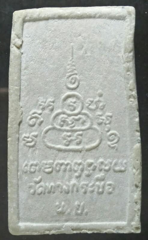 พระผงวัดทางกระบือ นครนายก 