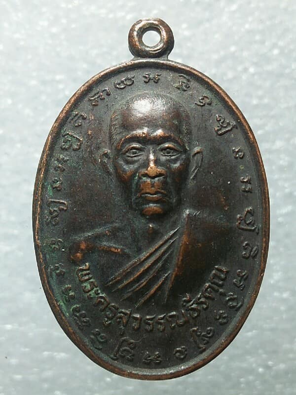 เหรียญรุ่น๑ พระครูสุวรรณธีรคุณ วัดตรีบุญญาราม สระบุรี