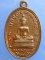 เหรียญหลวงพ่อเพ็ชร์ หลวงพ่อป่อง วัดนางแก้ว จ.ราชบุรี