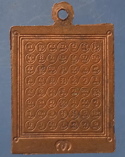 เหรียญรุ่นแรก หลวงพ่อเนียม วัดเจริญสมณกิจ ภูเก็ต