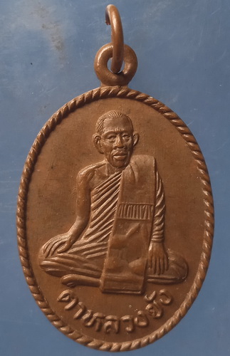 เหรียญตาหลวงยัง วัดขัน พัทลุง