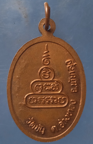 เหรียญตาหลวงยัง วัดขัน พัทลุง