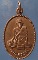 เหรียญตาหลวงยัง วัดขัน พัทลุง