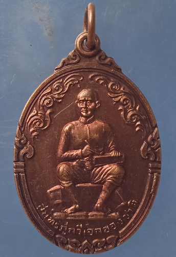 เหรียญสุนทรภู่ ระยอง ปี2538