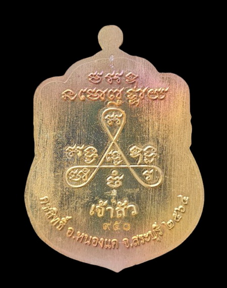 เคาะแรกแดง..ลพ.สำเร็จศักดิ์สิทธิ์ ๖๔..ชนวนผิวรุ้งลงยาฟ้า กล่องเดิม..วัดหนองสะเดา สระบุรี / ส่ง ems