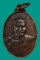 เหรียญหลวงพ่อปานหลังพระพุทธ วัดบางนมโค ปี 2522 เนื้อทองแดง หลวงพ่อฤาษีลิงดำปลุกเสก