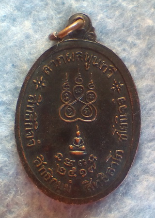 เหรียญรุ่น ๑ "ลาภผลพูนทวี" หลวงปู่สี วัดวังสำโรง อ.บางมูลนาก จ.พิจิตร ปี ๒๕๑๗