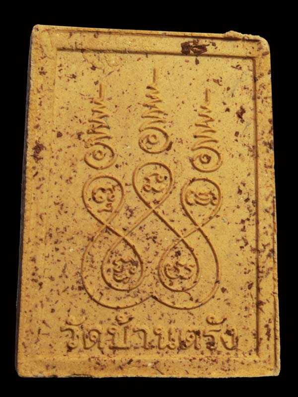 สมเด็จรูปเหมือน รุ่นแรก พ่อแก่เจ้าแสง วัดบ้านตรัง ปัตตานี มีกล่องเดิม