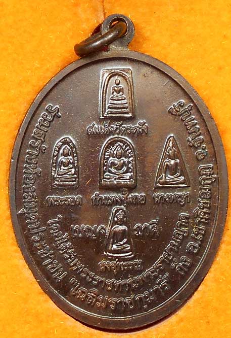 เหรียญเบญจภาคี หลวงพ่อเขียน วัดกระทิง จ.จันทบุรี กล่องเดิม