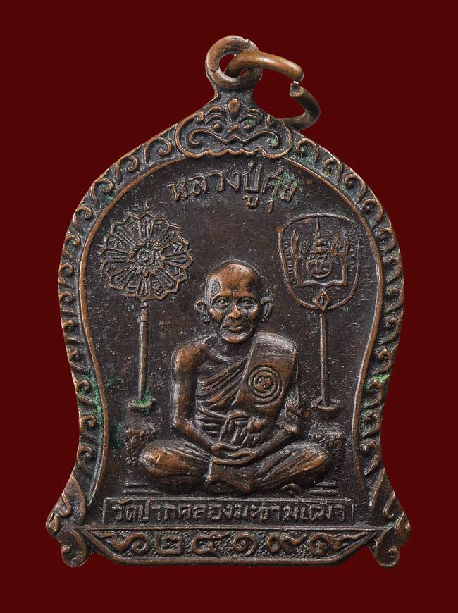 หลวงปู่ศุข วัดปากคลองมะขามเฒ่า ปี2519 หลวงพ่อกวย วัดโฆสิตาราม และเกจิดังร่วมปลุกเสก