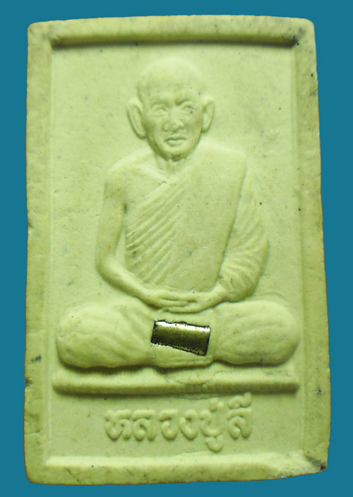  พระผงรูปเหมือนหลังพระธาตุหลวงปู่ลี วัดป่าหัวตลุก จ.นครสวรรค์