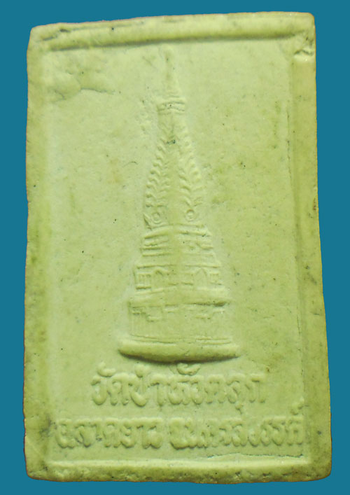  พระผงรูปเหมือนหลังพระธาตุหลวงปู่ลี วัดป่าหัวตลุก จ.นครสวรรค์