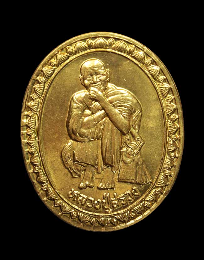 เหรียญหลวงปู่สวรง วัดไพรพัฒนา ศรีสะเกษ เสาร์ 5 เนื้อฝาบาตร