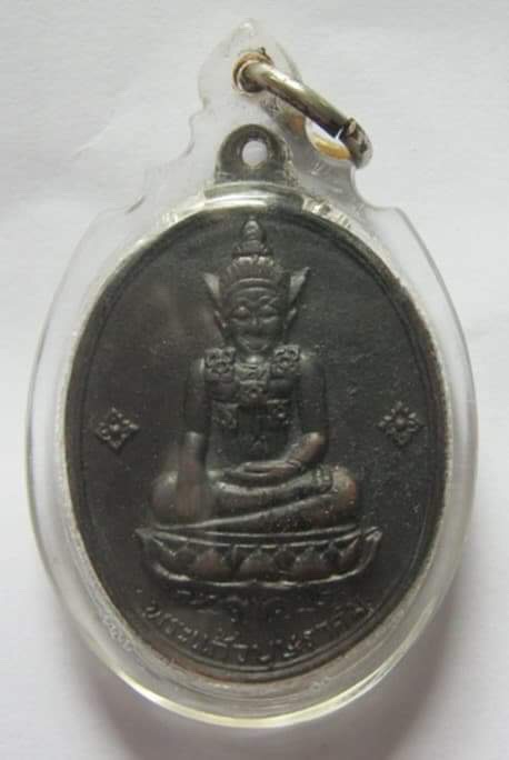 เหรียญพระแก้วบุษราคัม วัดศรีอุบล ปี2516
