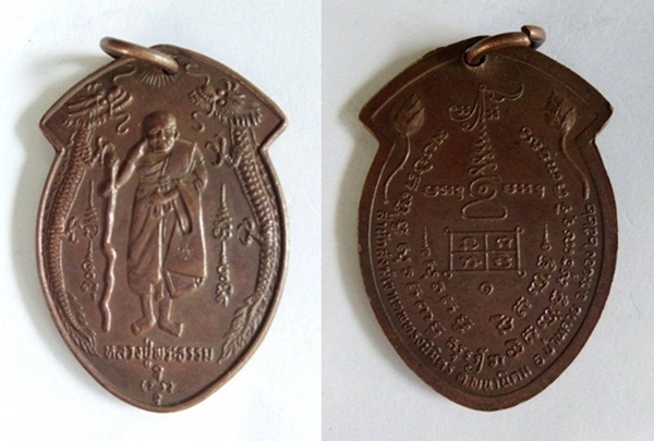 เหรียญหลวงปู่พระธรรม สำนักเขาเทพทรงนิมิตร ระยอง ปี22