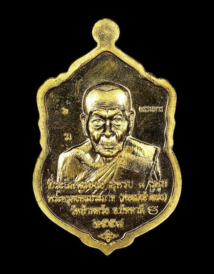 เหรียญเสมาหลวงปู่ทวด รุ่น 8 รอบ มหาเศรษฐี เนื้อทองระฆัง ชุดก รรมการใหญ่ พ่อแก่เจ้าแสง วัดบ้านตรัง จ.