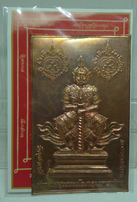 แผ่นปั๊ม(หน้ากาก) ท้าวเวสสุวรรณ หลวงพ่ออิฏฐ์ วัดจุฬามณี เนื้อมหาชนวนล้วน ตอกโค๊ต ปี 2554 ขนาด 5 X 8 