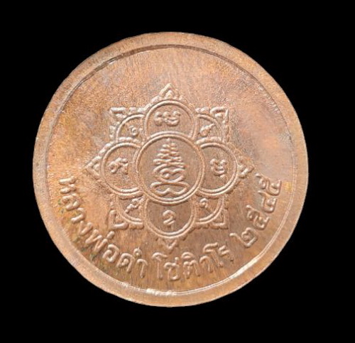 เคาะแรกแดง..เหรียญพระพรหมสี่หน้า ๔๕..นวโลหะ ไม่มีกล่อง..ลพ.ดำ วัดเขาพูลทอง จ.จันทบุรี / ส่ง ems