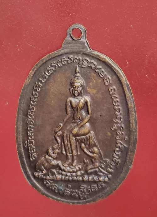 เหรียญรุ่น2 หลวงพ่อแสวง วัดหนองอีดุก