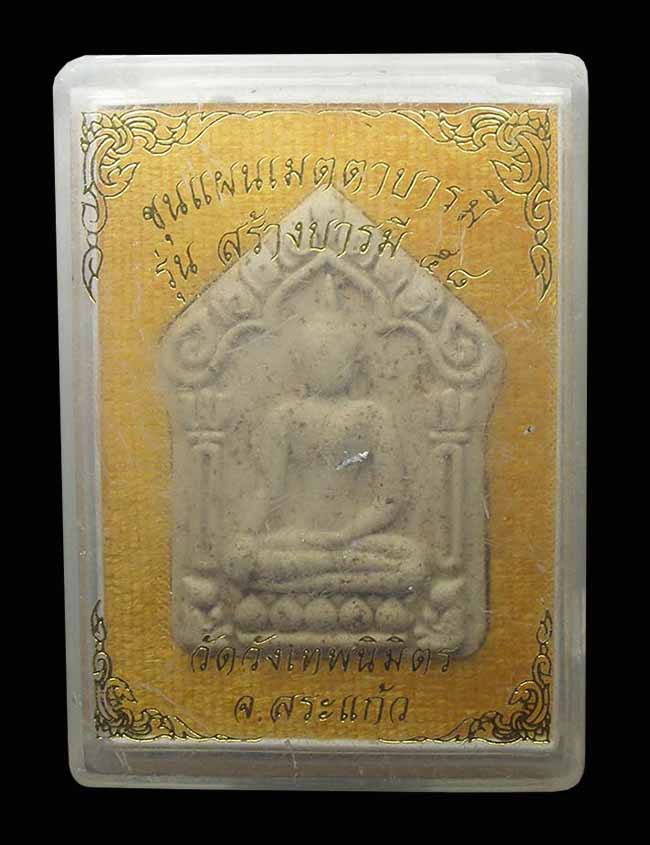 ขุนแผน รุ่นสร้างบารมี พระอาจารย์วิเชียร  วัดวังเทพนิมิตร.สระแก้ว ปี 2558