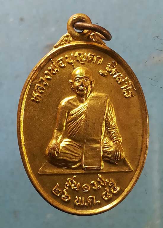 เหรียญรุ่น1 ปี45 หลวงพ่อบุญตา วัดสิริมงคล ยโสธร