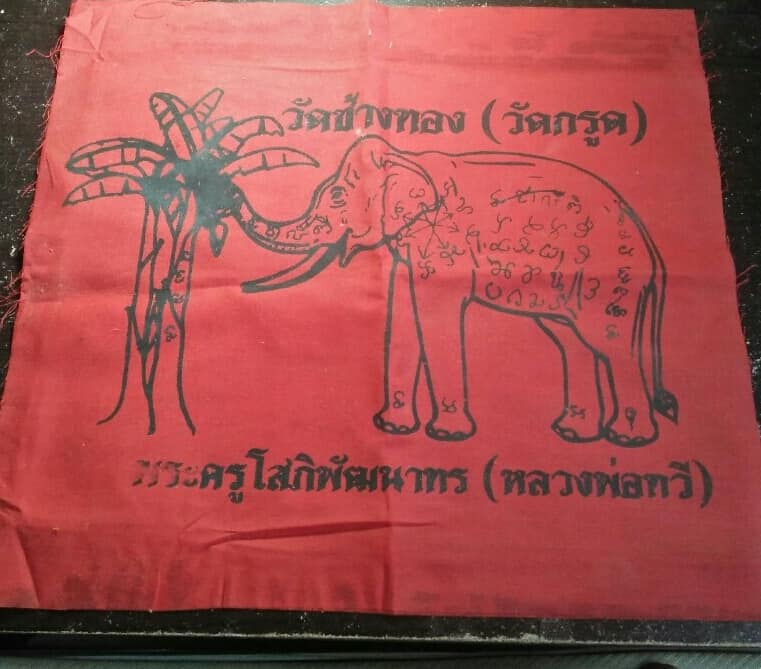 ผ้ายันต์ หลวงพ่อทวี วัดช้างทอง (วัดกรูด) นครราชสีมา