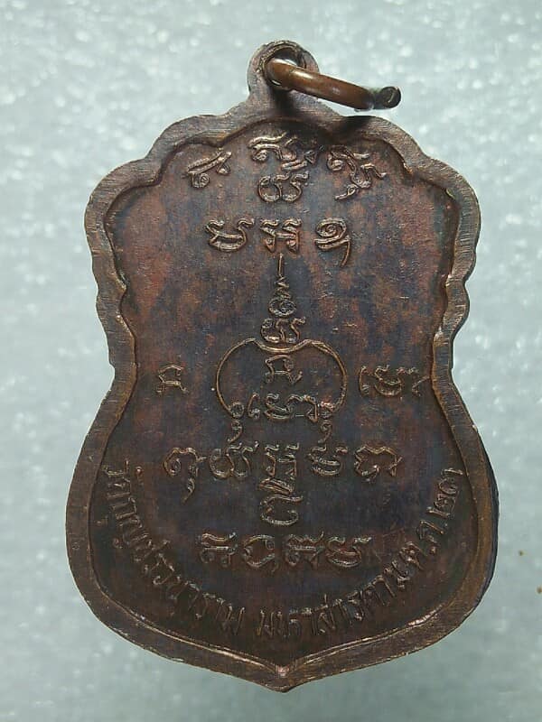 เหรียญหลวงปู่สิงห์ วัดกุญชรวนาราม จ.มหาสารคาม ปี๒๓ 