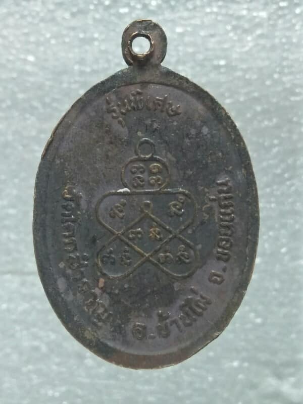 เหรียญหลวงพ่อรอด วัดสว่างสำราญ บ้านไผ่ ขอนแก่น รุ่นพิเศษ 