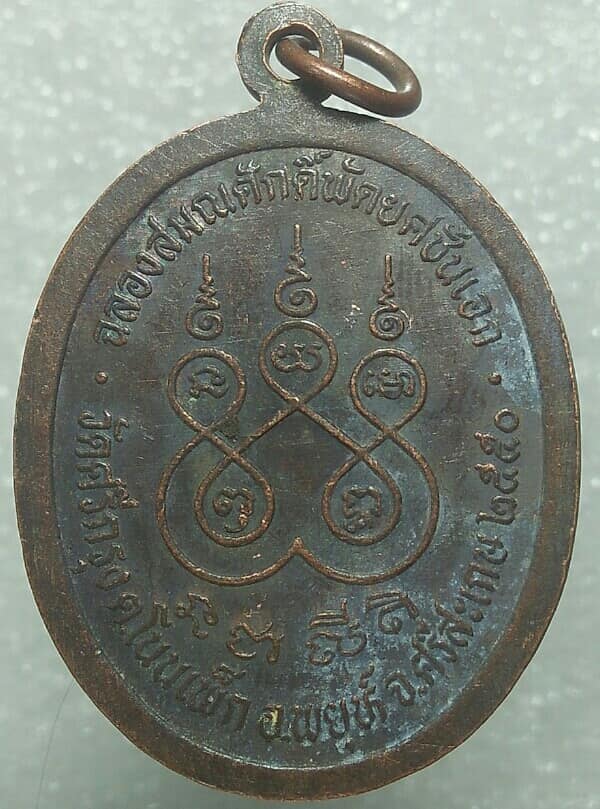 เหรียญฉลองสมณศักดิ์หลวงปู่คำบู่  วัดศรีกรุง  ศรีษะเกษ  