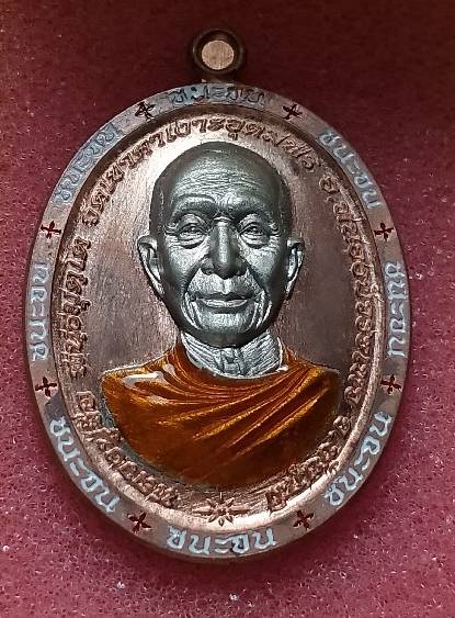 เหรียญรุ่น ชนะจน หลวงปู่จื่อ วัดเขาตาเงาะอุดมสมพร ชัยภูมิ +กล่อง
