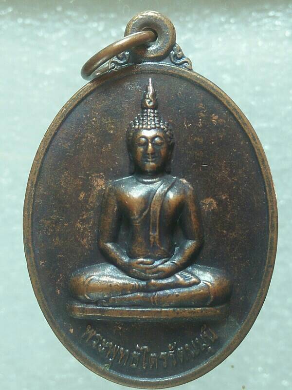 เหรียญพระอธิการเกียรติกร วัดไตรรัตนาราม ไทรโยค กาญจนบุรี 