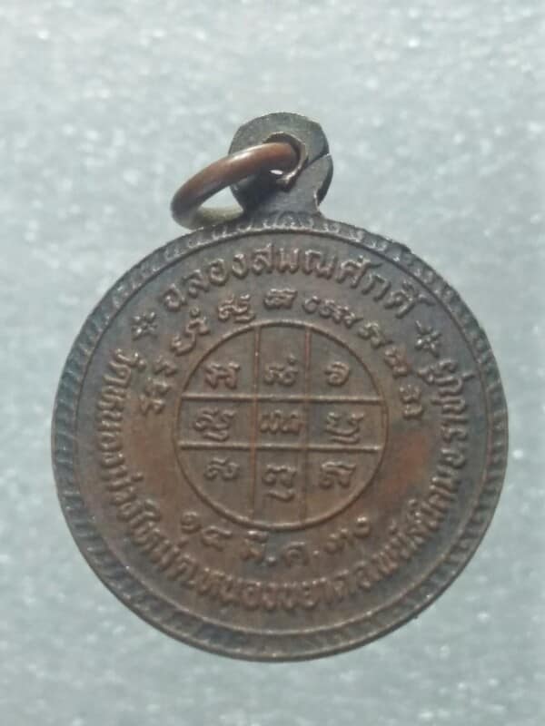 เหรียญฉลองสมณศักดิ์ พระครูพินิตธรรมคุณ วัดหนองม่วงใหม่ ราชบุรี