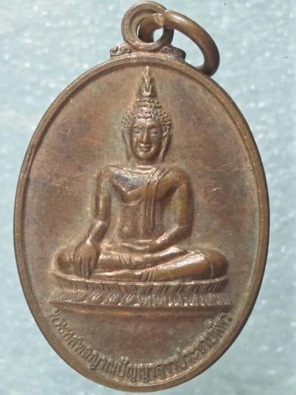 เหรียญพระทศพลญาณฯ วัดท่าไม้เหนือ อ. พิชัย อุตรดิตถ์ 