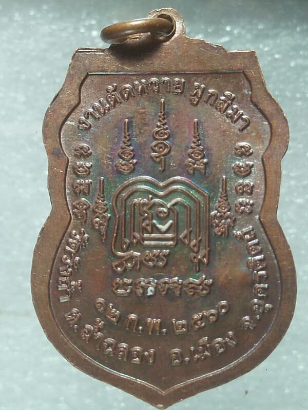 เหรียญพระธรรม งานผูกพัทธสีมาวัดวังถ้ำ อุตรดิตถ์ ตอกหมายเลข 