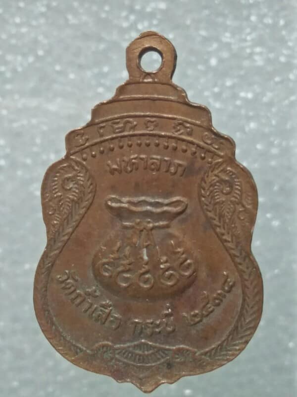 เหรียญหลวงพ่อจำเนียร วัดถ้ำเสือ กระบี่ หลังถุงเงิน ปี๓๔