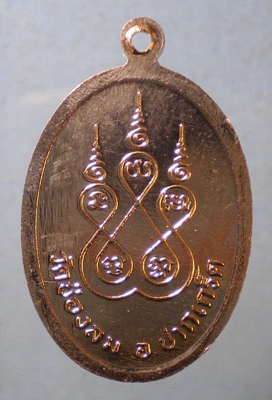 เหรียญหลวงพ่อเงิน วัดช่องลม ปากเกร็ด