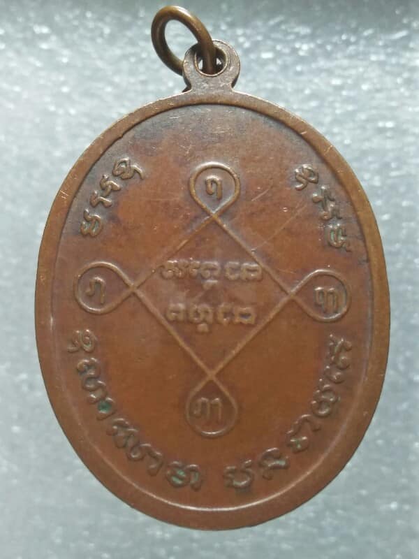 เหรียญพระครูอุตตโรุวงศ์ธาดา(ศุข อหึสโก )วัด สำแล ผู้ให้กำเนิด ร.ร ปทุมวิไล  ปทุมธานี 
