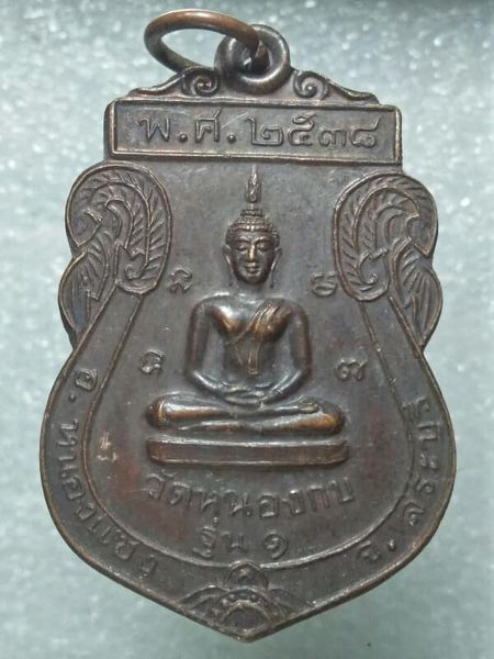 เหรียญรุ่น๑ หลวงพ่อโข่ วัดหนองกบ สระบุรี เนื้อทองแดงรมดำ ปี๓๘ 