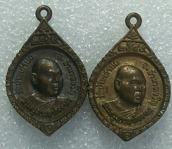 เหรียญหล่อพระครูภาวนากิจจาทร หลังพระพุทธสันติสุข วัดบ้านเก่าบ่อ  อำนาจเจริญ 2 เหรียญ