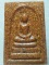 พระสมเด็จวัดระฆัง เนื้อหลังคาโบสถ์ ยุคหลัง
