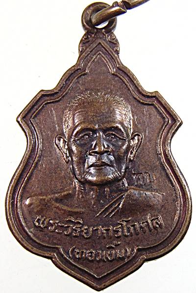 ๒๐ เหรียญหลวงปู่คำ วัดหนองแก จ ประจวบฯ