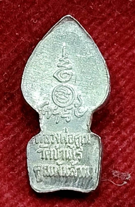พระนาคปรกหลวงพ่อคูณ ปริสุทโธ รุ่นเสาร์ 5 คูณพันล้าน เนื้อเงิน ปี2536 