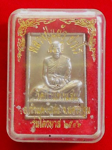 เหรียญแสตมป์ ไตรมาส 81 หลวงปู่แผ้ว ปวโร วัดกำแพงแสน ปี 2546 จ.นครปฐม