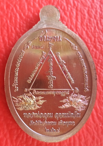 ฿฿เคาะเดียว฿฿  เหรียญ ชนะจน หลวงพ่ออุดม วัดพิชัยสงคราม อยุธยา เนื้อทองแดงผิวรุ้งลงยาขาว