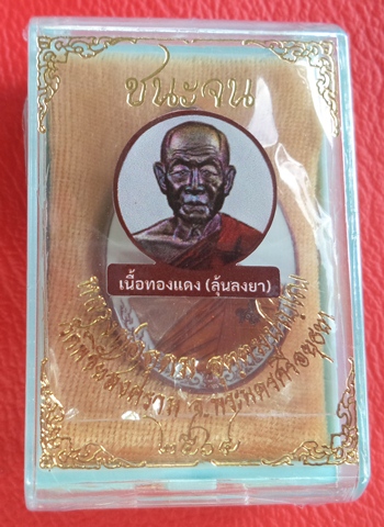 ฿฿เคาะเดียว฿฿  เหรียญ ชนะจน หลวงพ่ออุดม วัดพิชัยสงคราม อยุธยา เนื้อทองแดงผิวรุ้งลงยาขาว